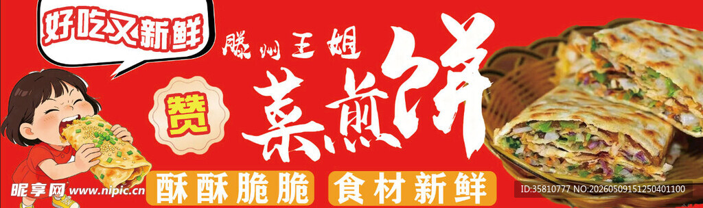 小吃车招牌