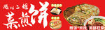 菜煎饼