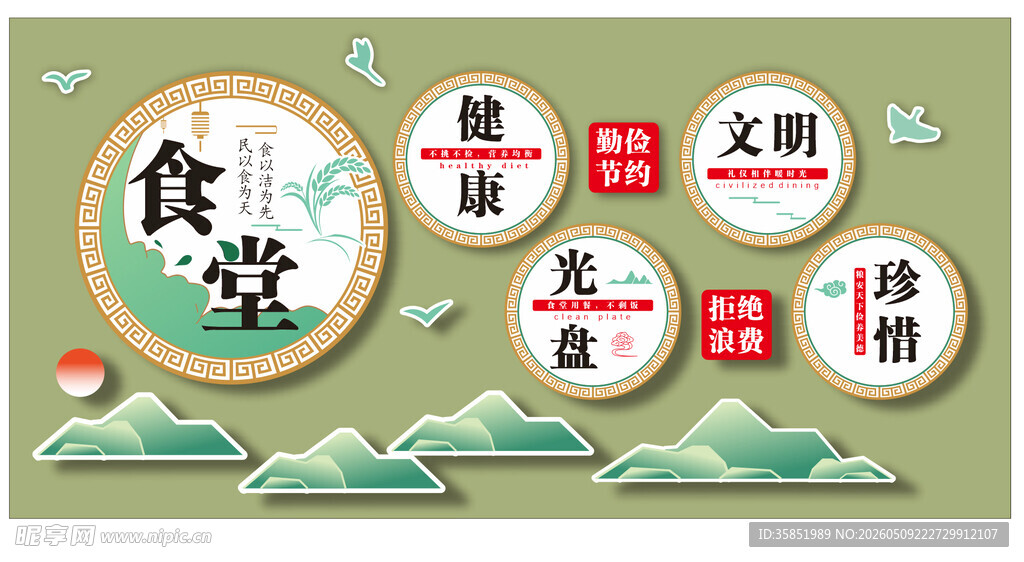 食堂文明用餐标语装饰图