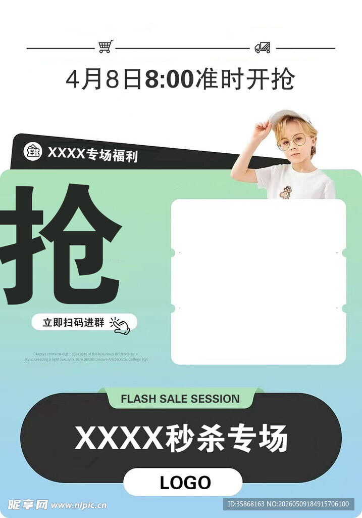 秒杀海报