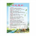 新农村村规民约制度牌