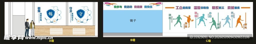 健身房文化墙