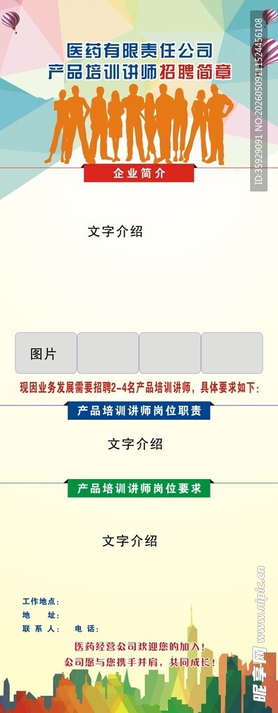 招聘易拉宝