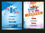 青年论坛海报