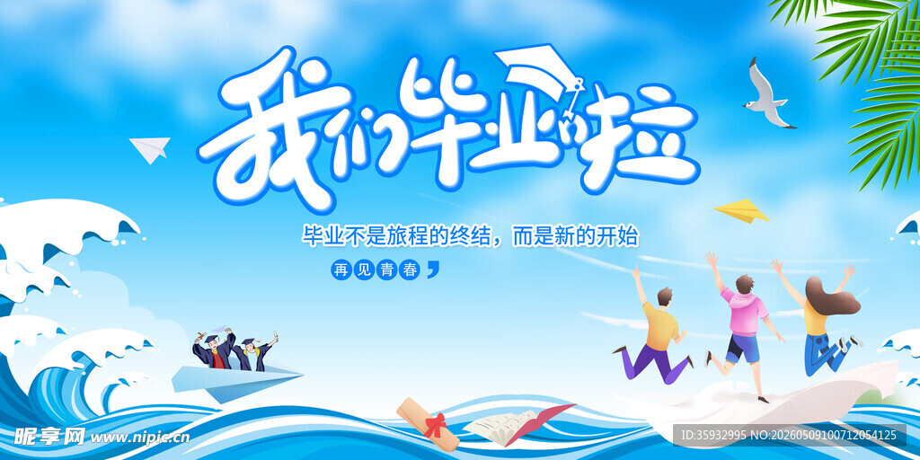  毕业季 