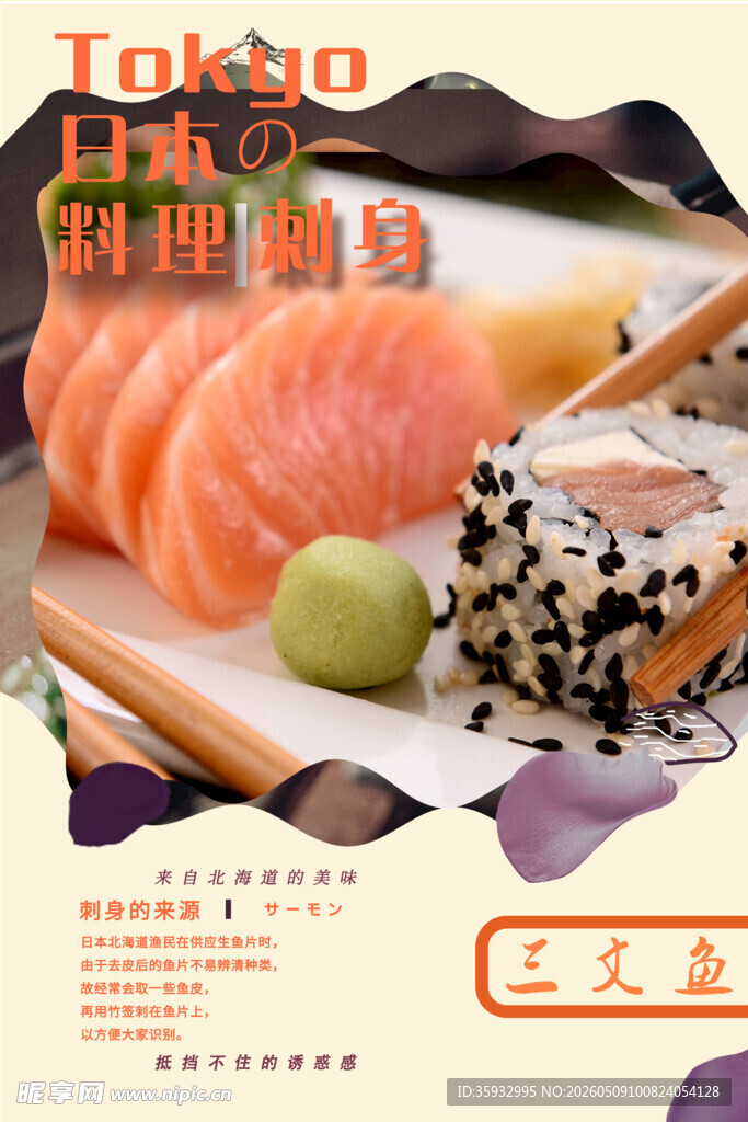 三文鱼 