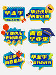 毕业季手举牌
