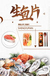 生鱼片