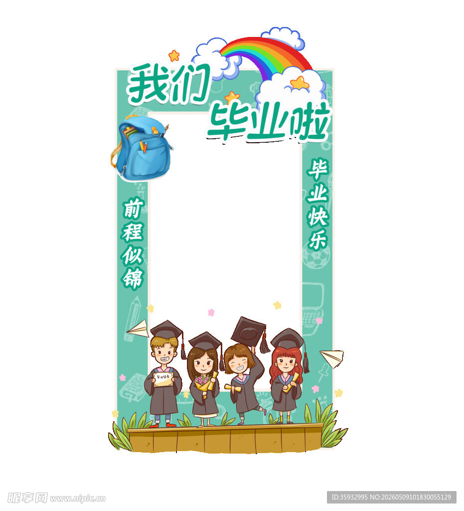 毕业拍照框