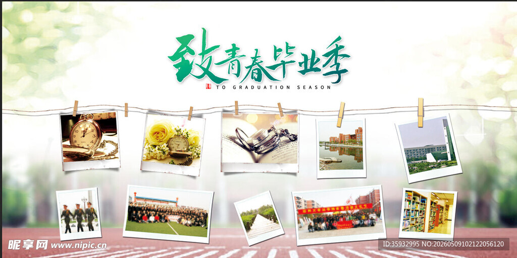  毕业季 
