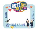 毕业拍照框