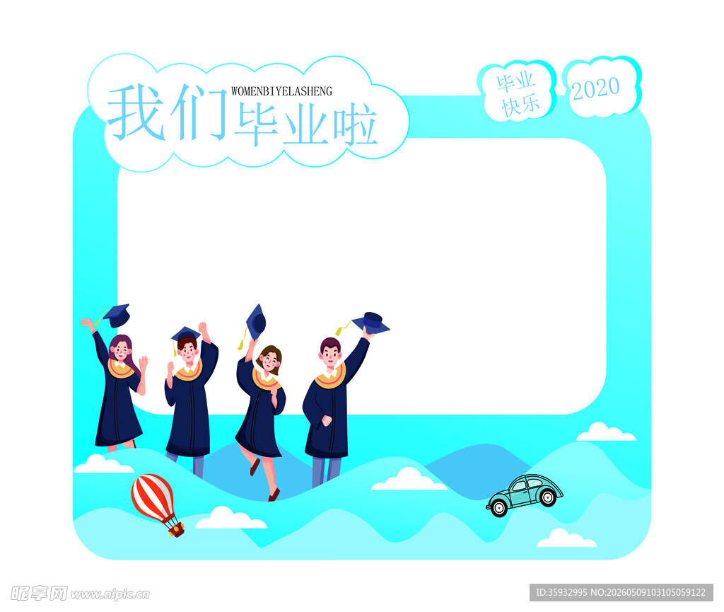 毕业拍照框 