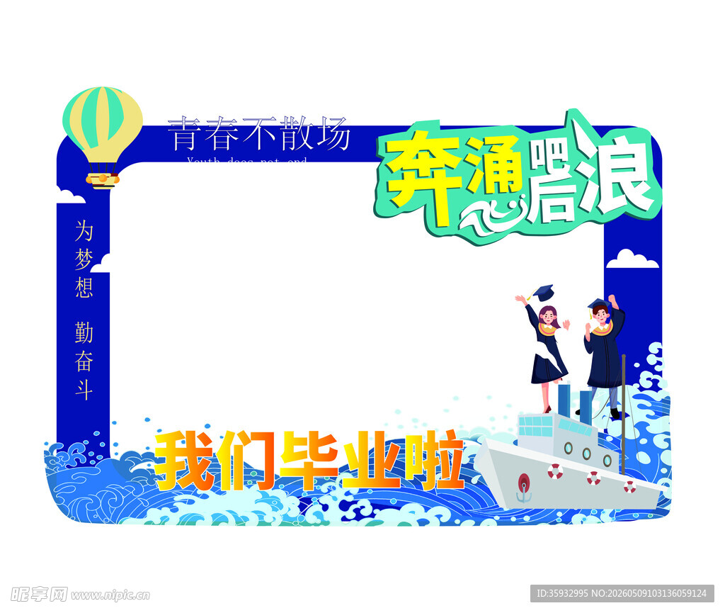 毕业拍照框 