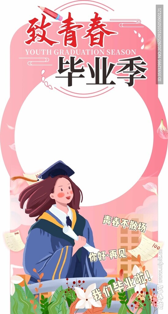 毕业拍照框 