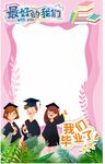毕业拍照框 
