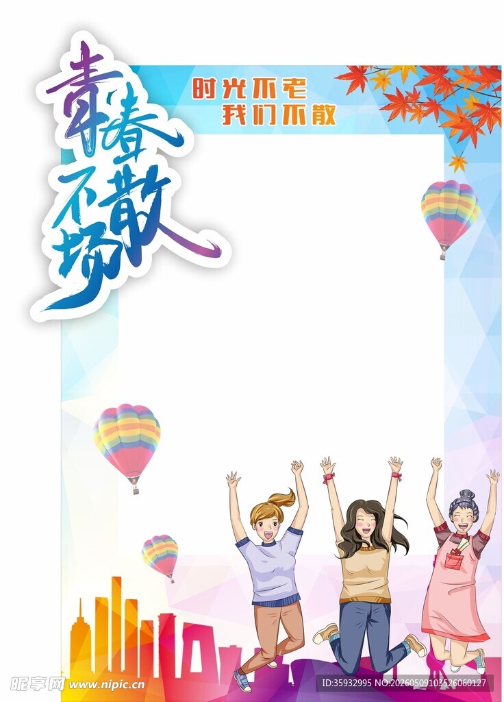 毕业拍照框