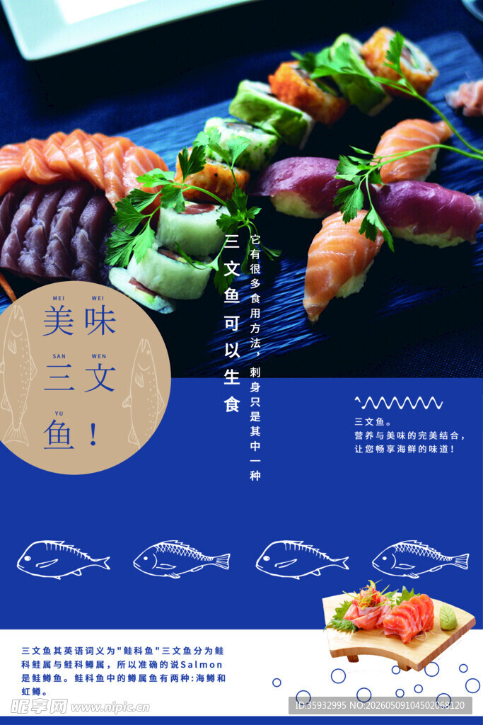三文鱼 