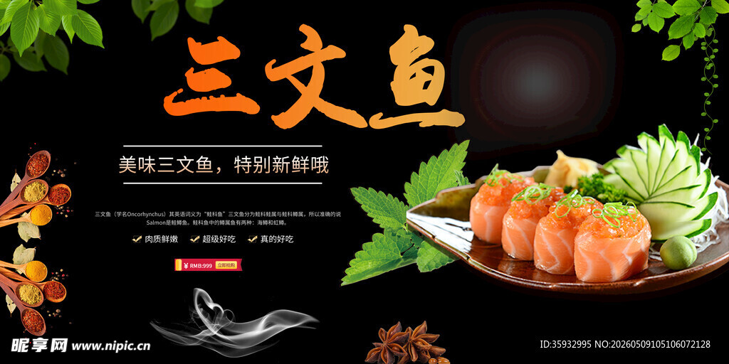 三文鱼 