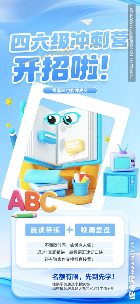 四六级英语课程宣传页
