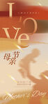 母亲节海报