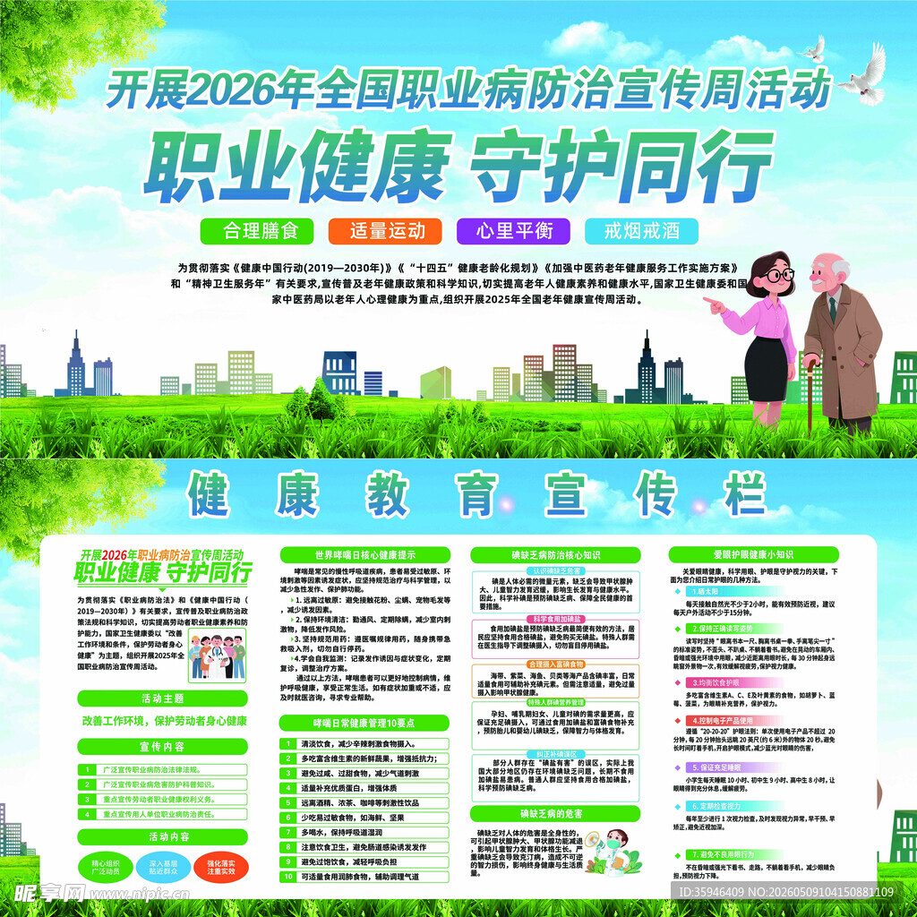 宣传栏