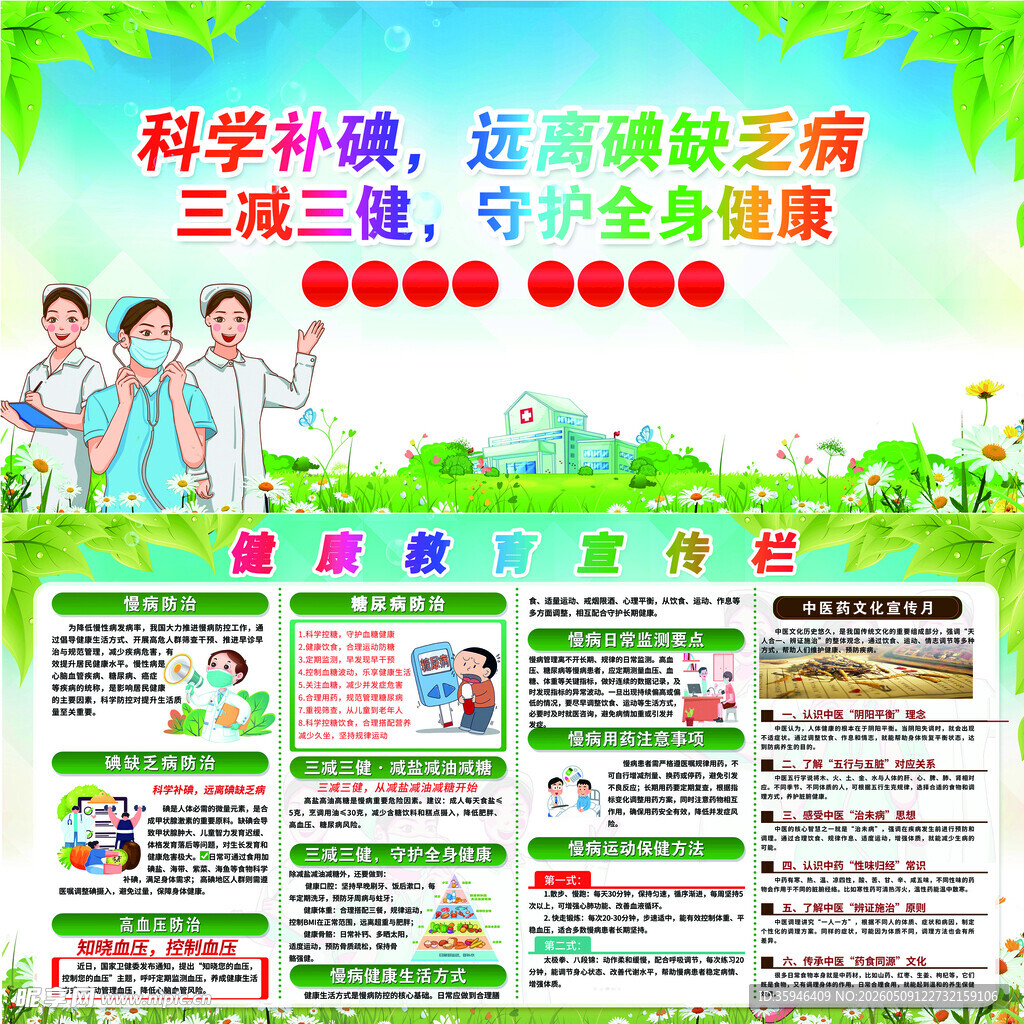 宣传栏