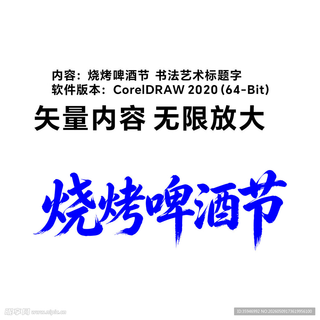 烧烤啤酒节宣传矢量素材