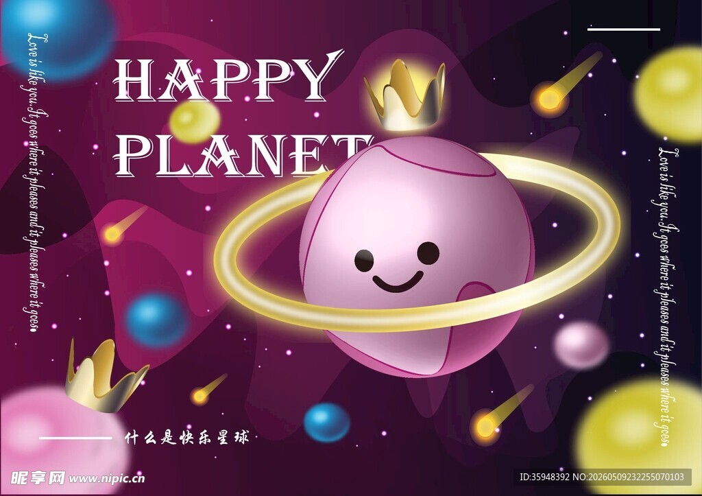 快乐星球卡通形象海报