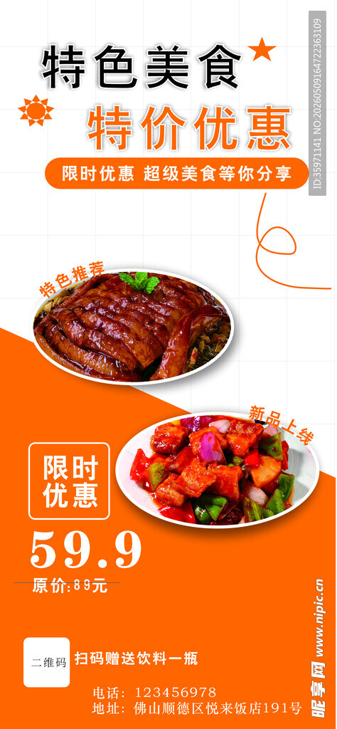 美食海报