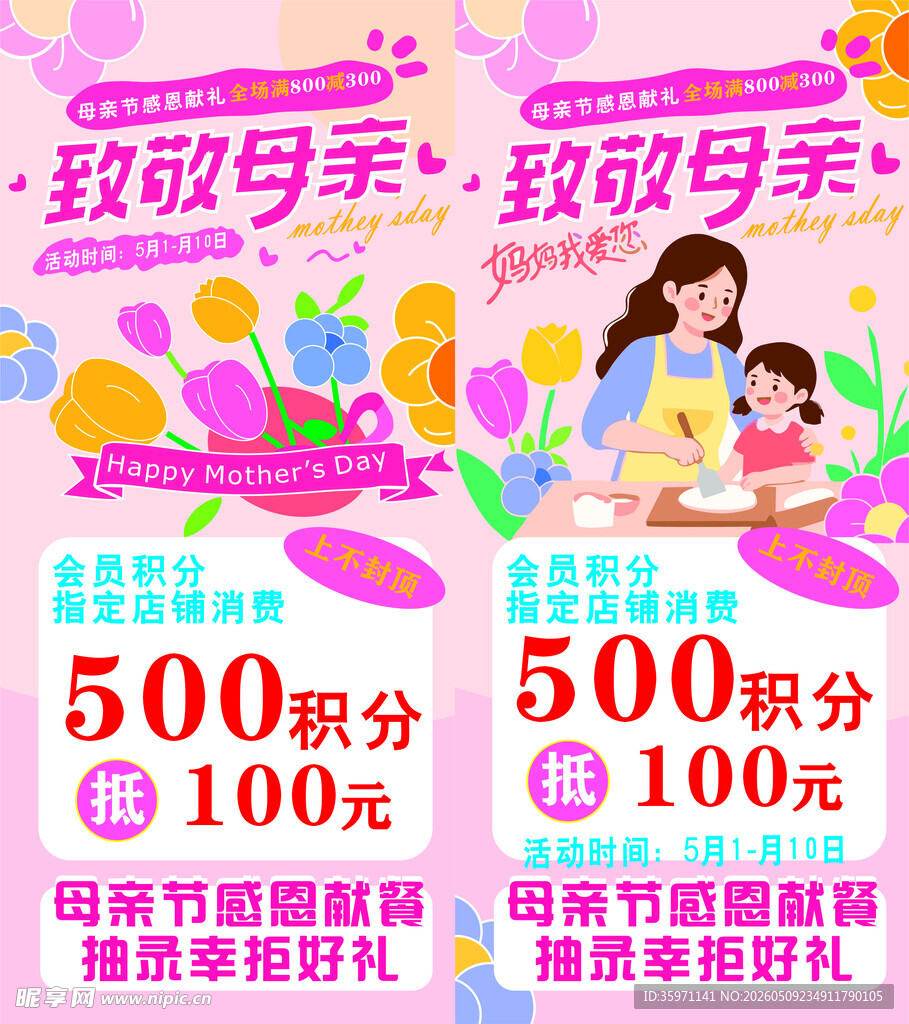 母亲节海报