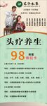 头疗养生特惠仅98元