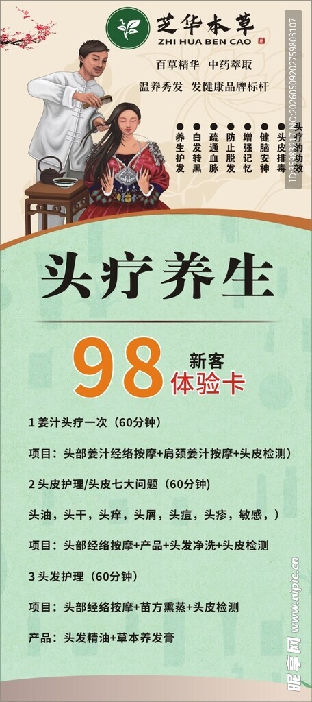 头疗养生特惠仅98元