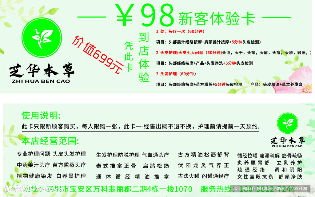 98元美容体验卡优惠活动