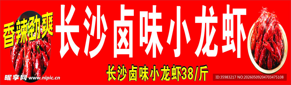 长沙卤味小龙虾色泽诱人