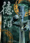 神秘三星堆青铜人像