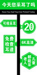 关爱耳朵健康优惠活动