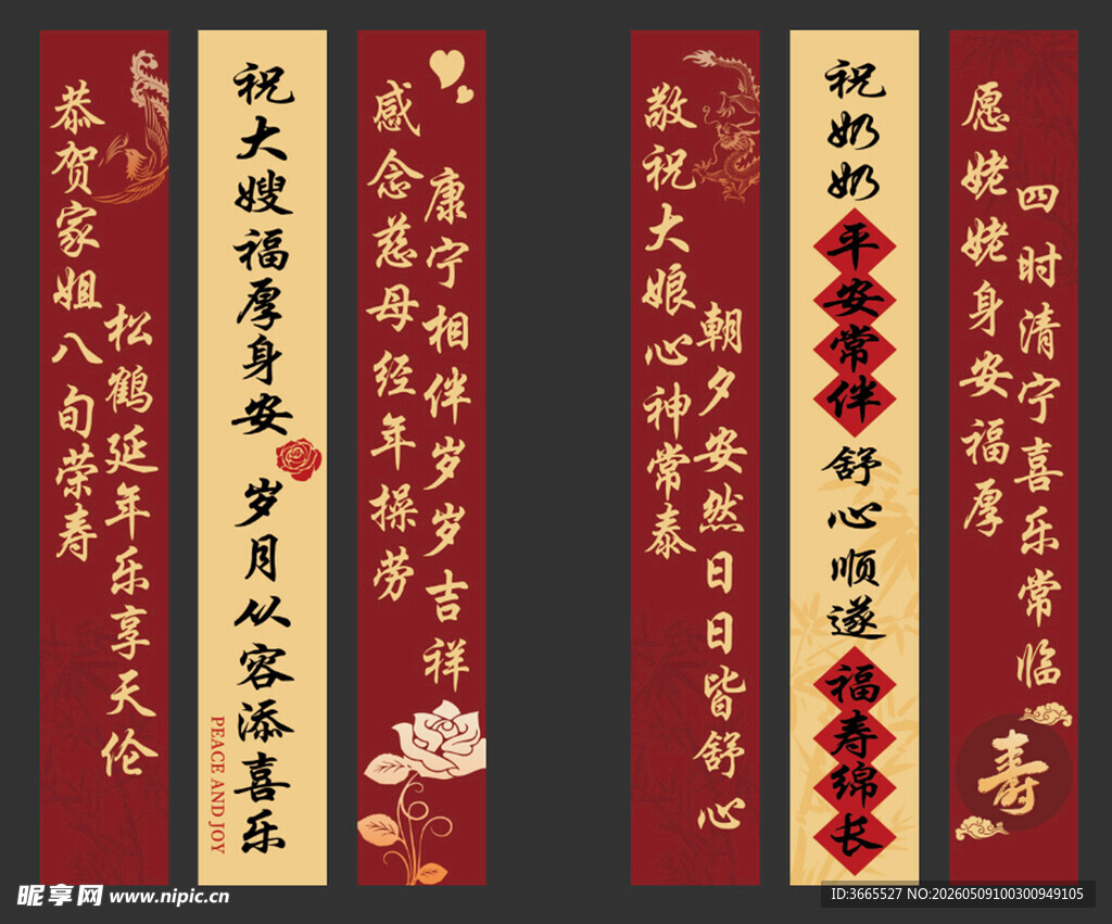 贺寿条幅 喜庆中式对联
