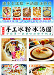 手工冰粉凉虾