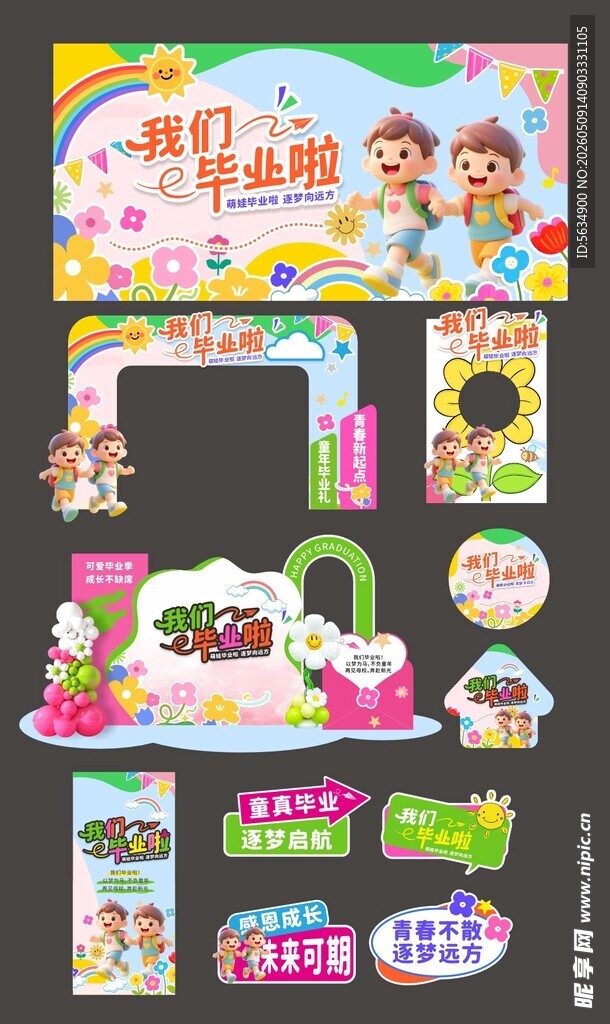 毕业典礼美陈