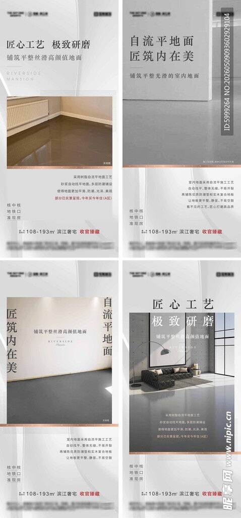 地产工艺价值点海报