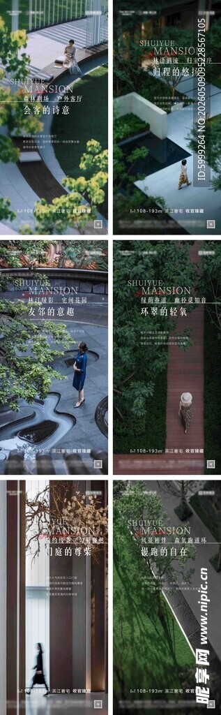 地产园林景观价值点海报