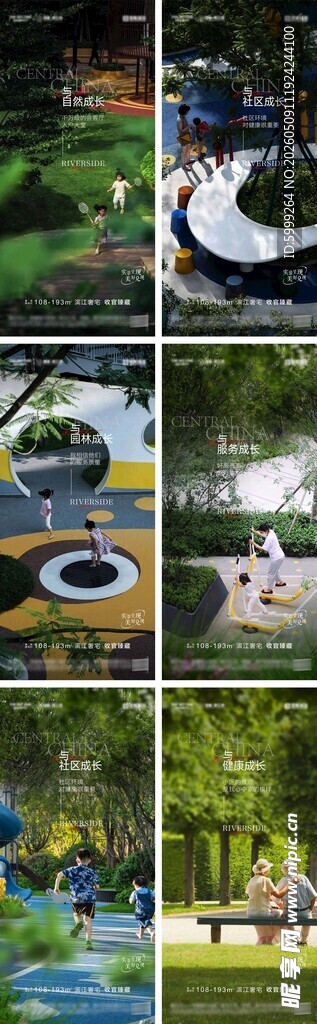地产园林景观价值点海报