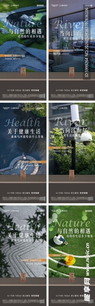 地产园林景观价值点海报