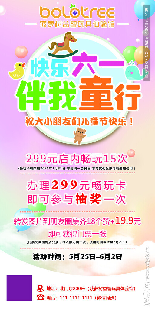 六一 儿童节 伴我童行
