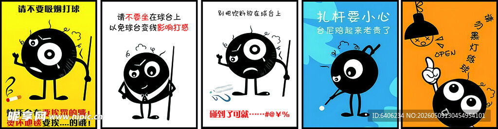 台球海报  可爱台球  