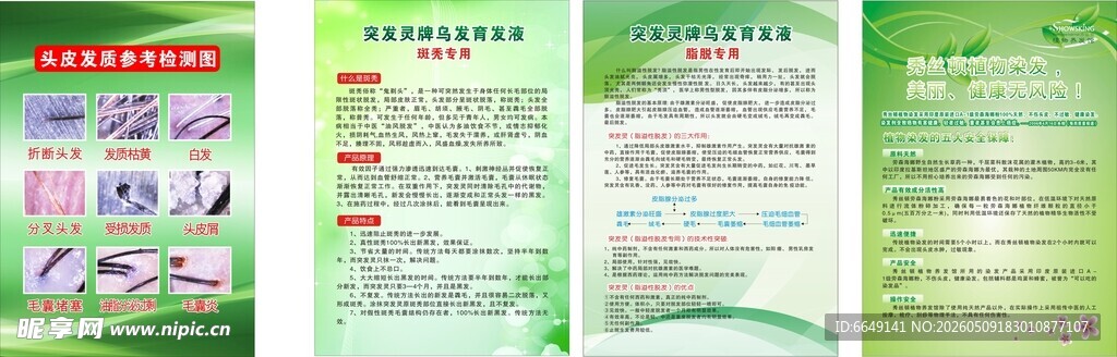 养发  制度牌 染发头皮检测