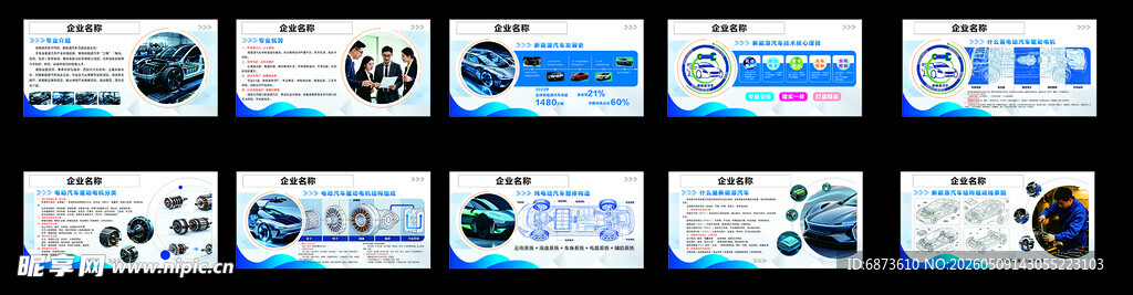 新能源汽修宣传展板