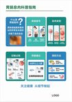 胃肠息肉科普指南