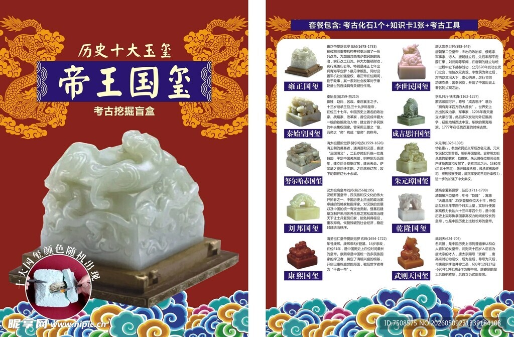 帝国玉玺