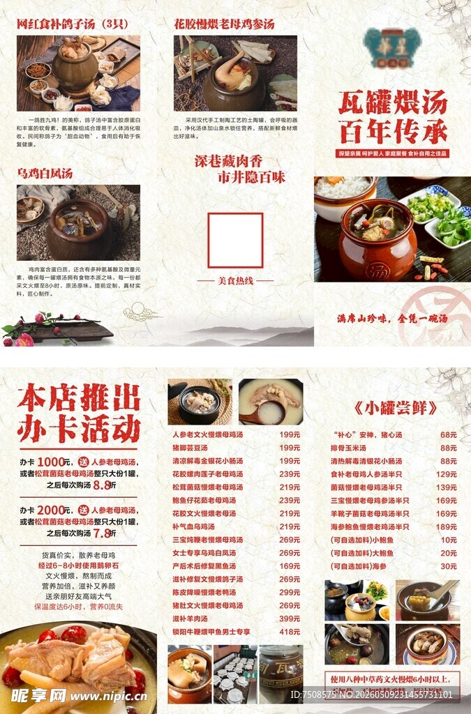 瓦罐煨汤